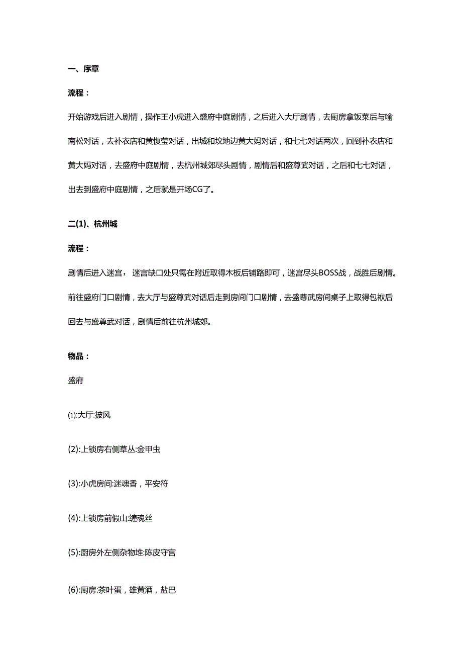 《仙剑奇侠传2》全关卡流程攻略及物品位置介绍.docx_第1页