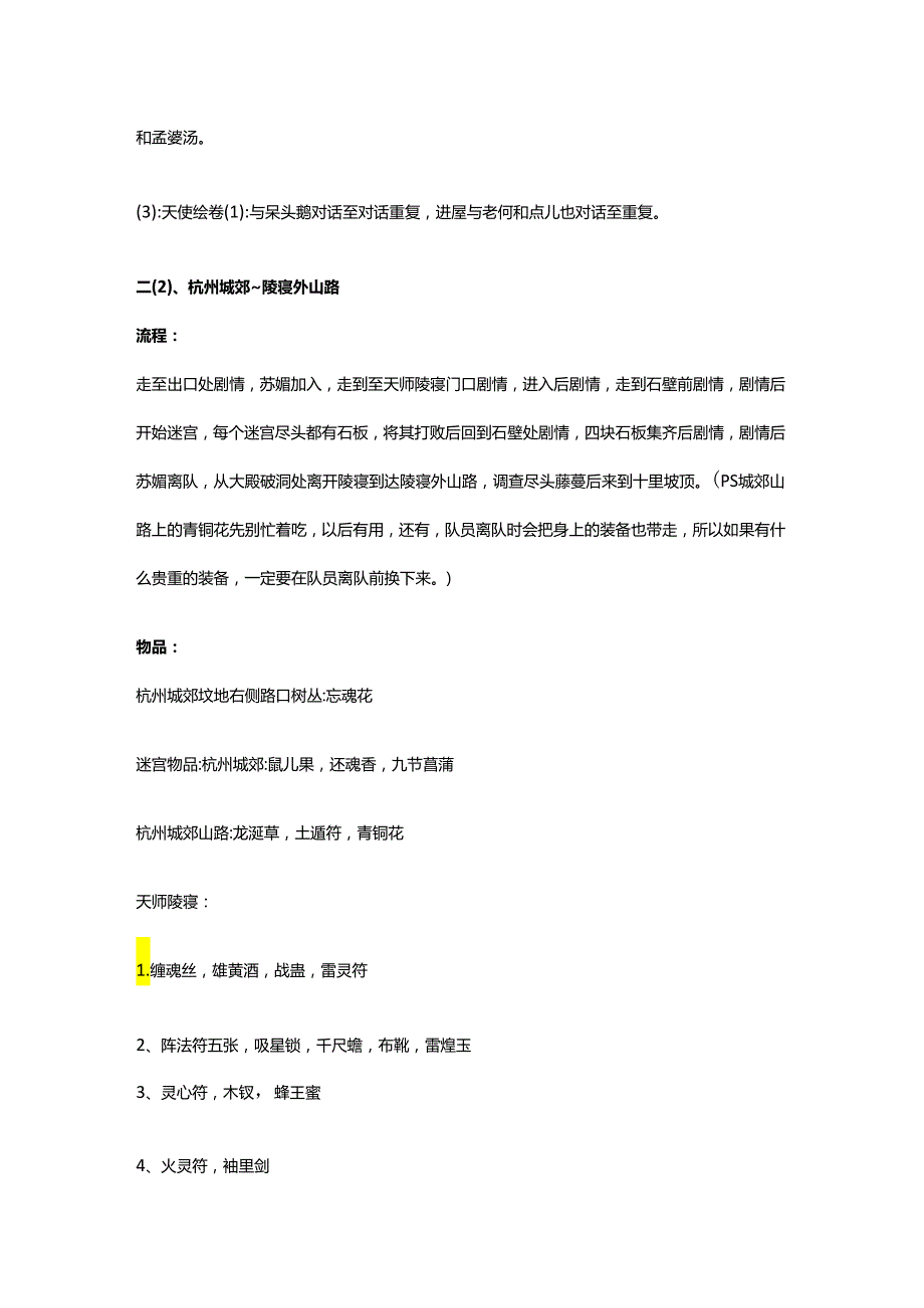 《仙剑奇侠传2》全关卡流程攻略及物品位置介绍.docx_第3页