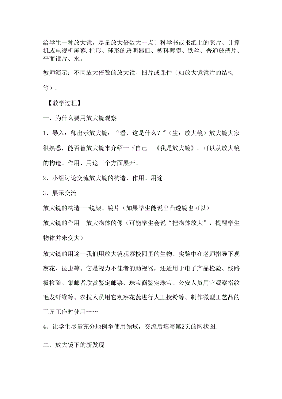 新教科版六年级下册科学教案完整.docx_第2页