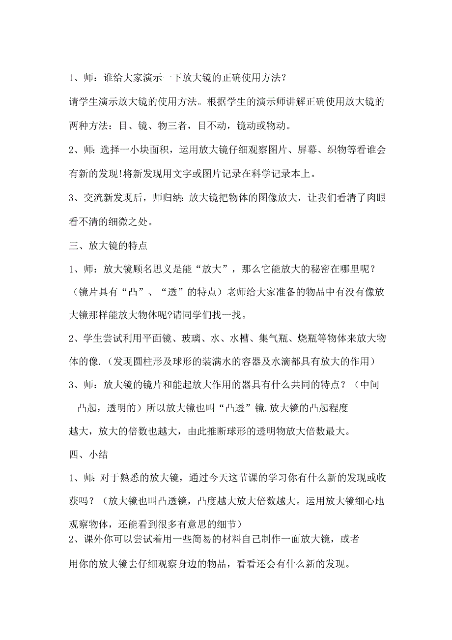 新教科版六年级下册科学教案完整.docx_第3页