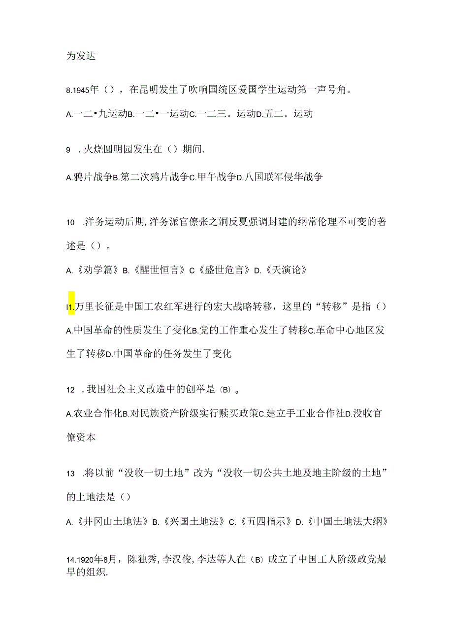 2024年度中国近代史纲要知识题及答案.docx_第2页