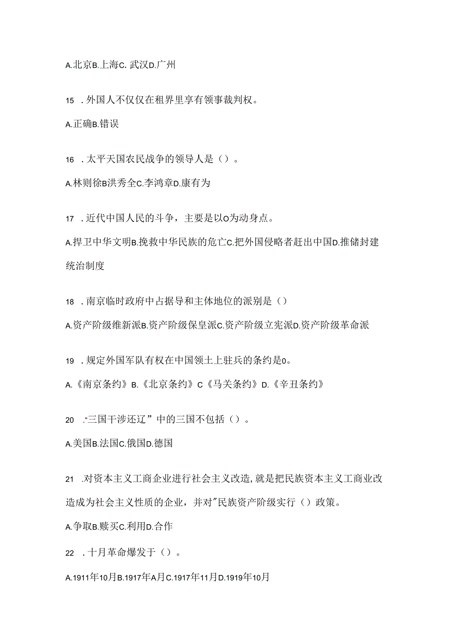 2024年度中国近代史纲要知识题及答案.docx_第3页