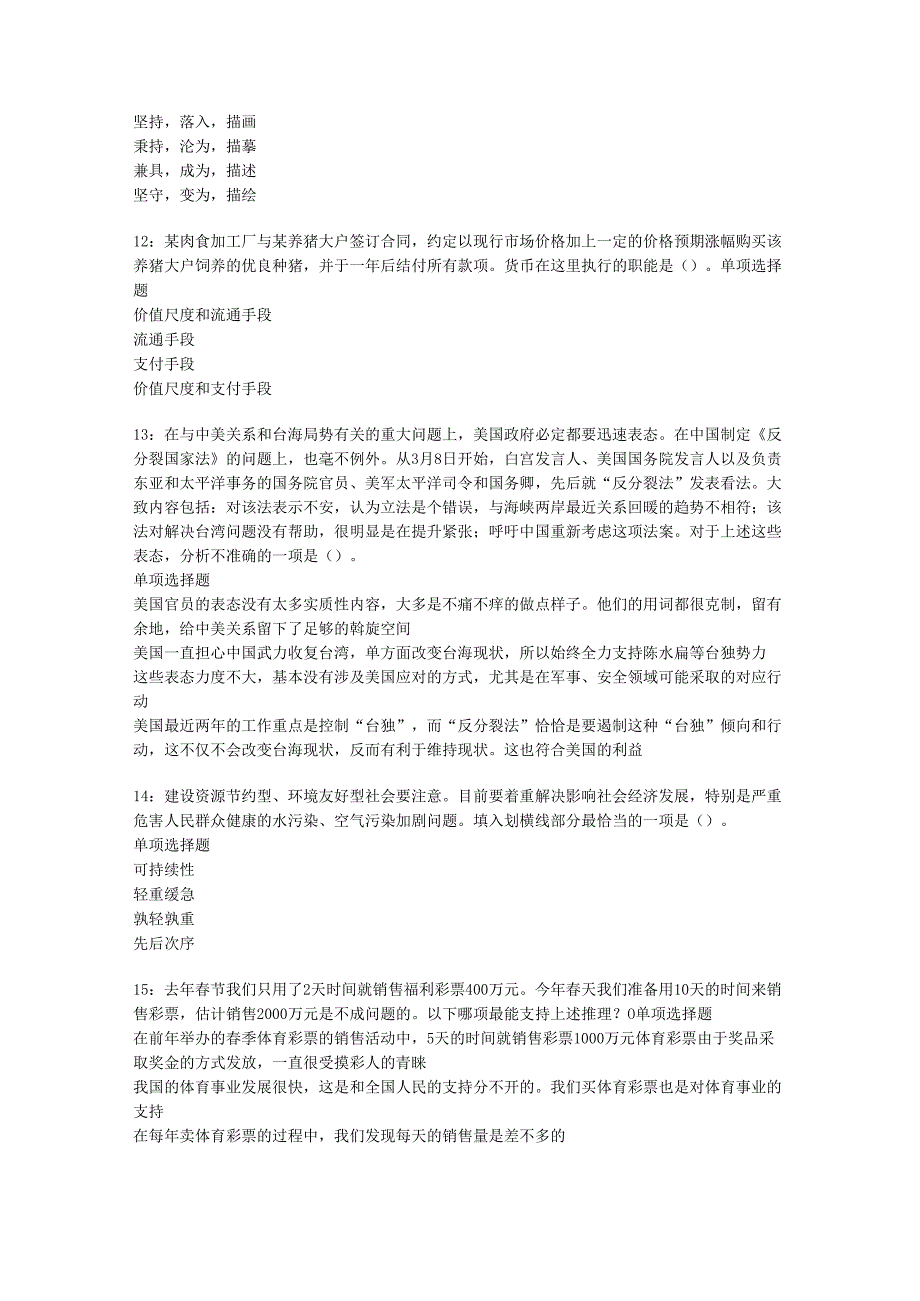 七星事业编招聘2020年考试真题及答案解析【最新版】.docx_第3页