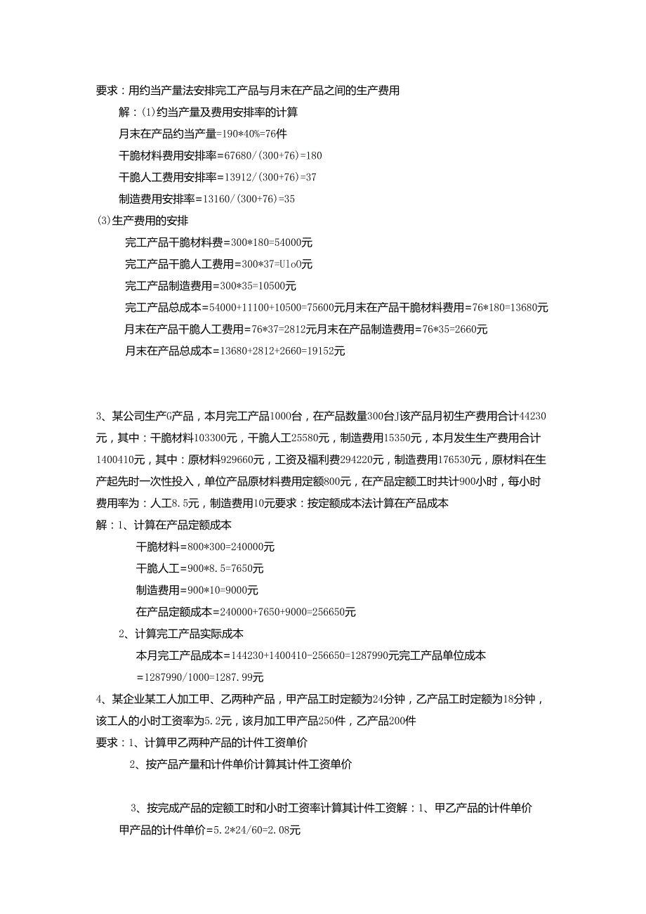 电大B2024大专成本会计答案施磊.docx_第3页