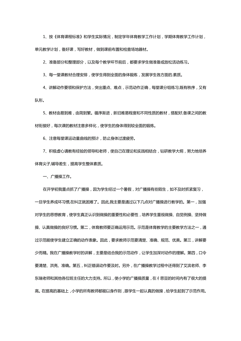 2024年学校体育老师个人总结.docx_第2页