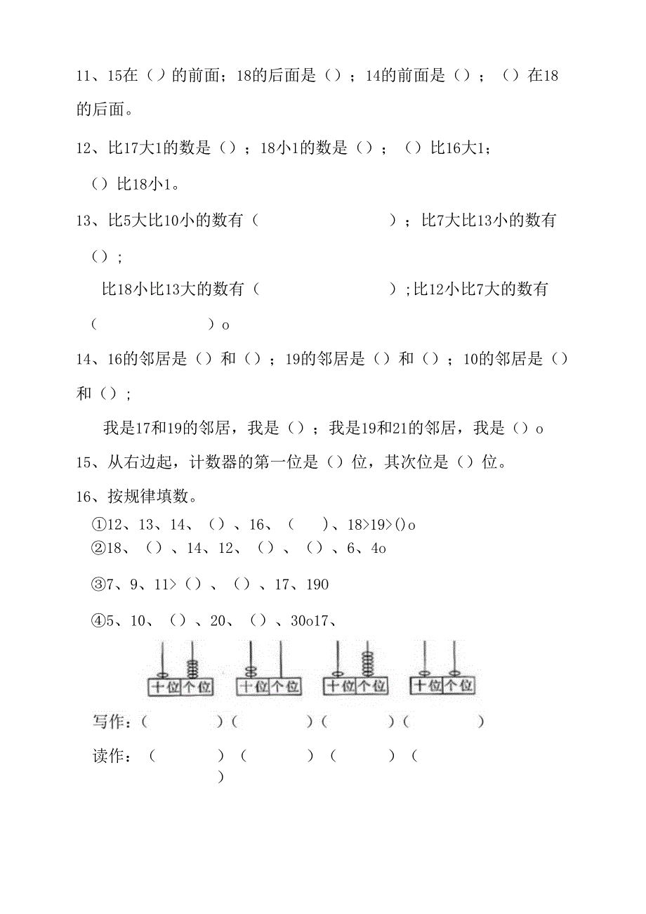 20以内数的组成.docx_第2页