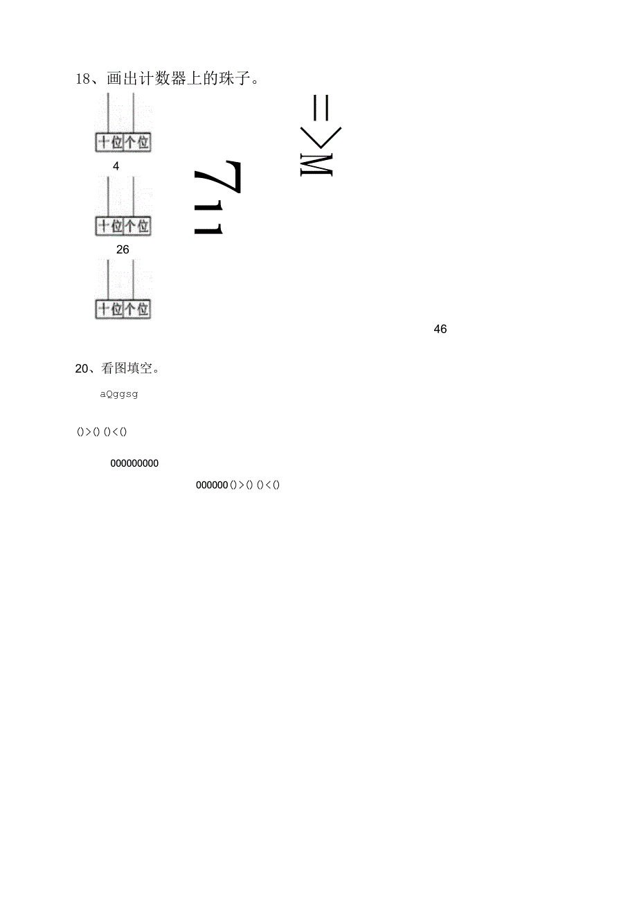 20以内数的组成.docx_第3页