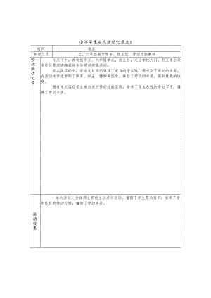 小学生劳动实践活动记录表（13篇）.docx