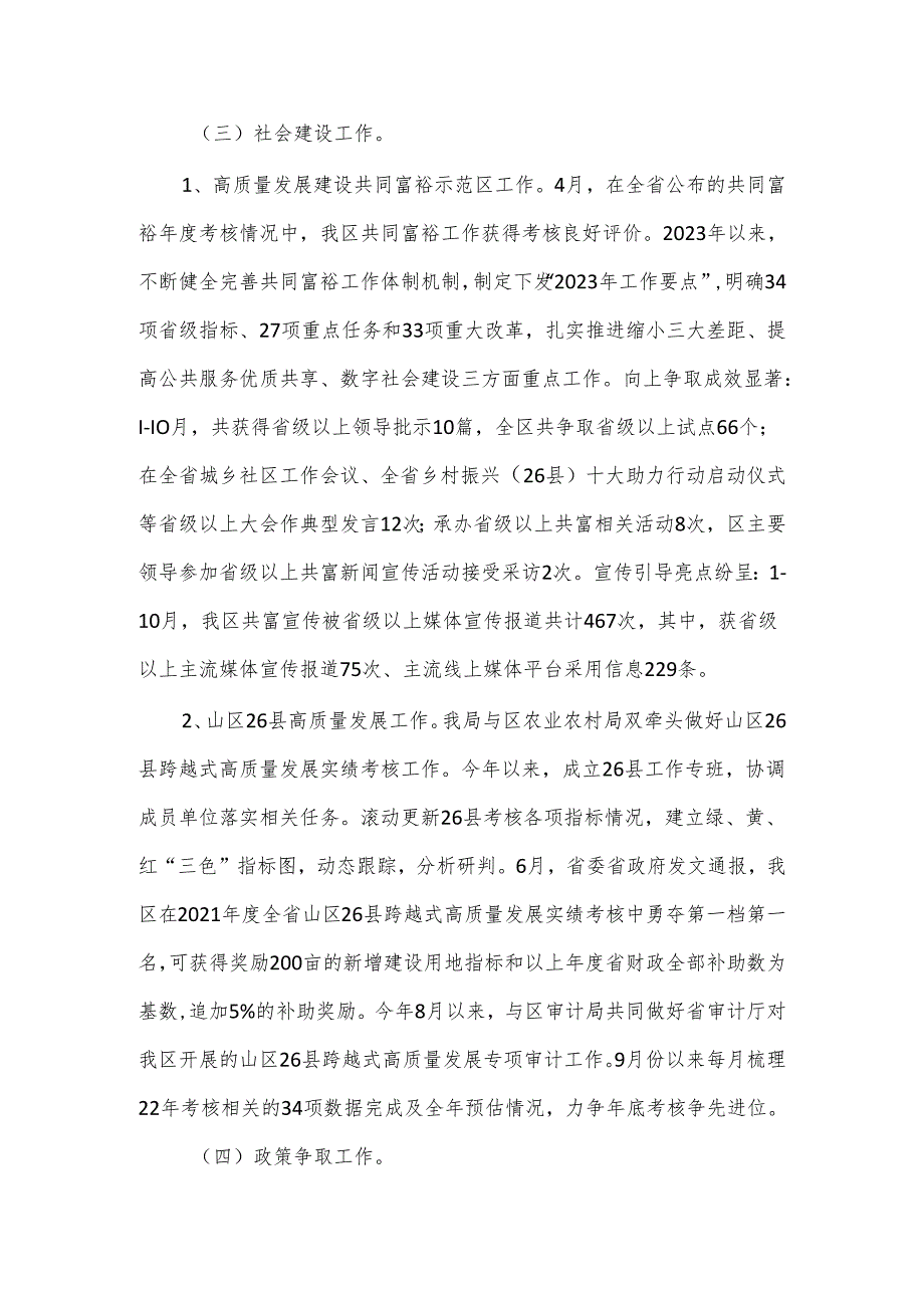 区发改局2023年工作总结和2024年工作思路.docx_第3页