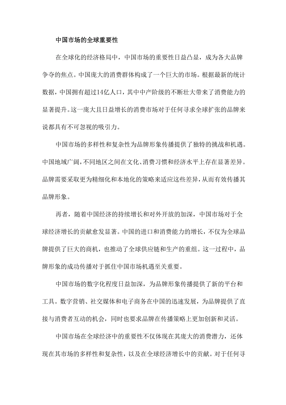 在华品牌形象传播研究.docx_第3页