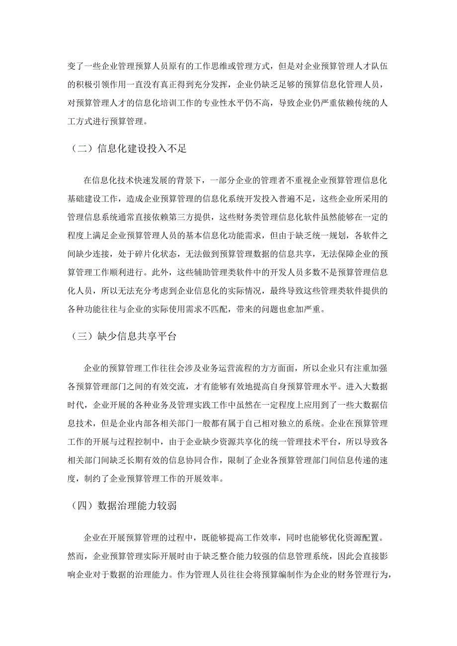 大数据时代信息技术对企业预算管理的作用探析.docx_第3页