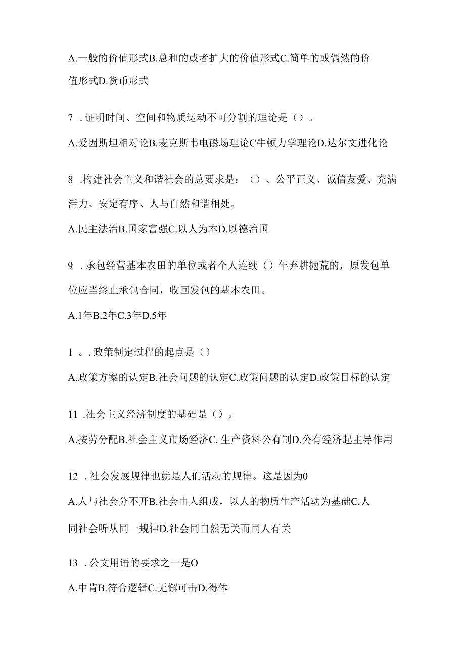 2024山东省招聘村居后备干部考试复习重点试题（含答案）.docx_第2页