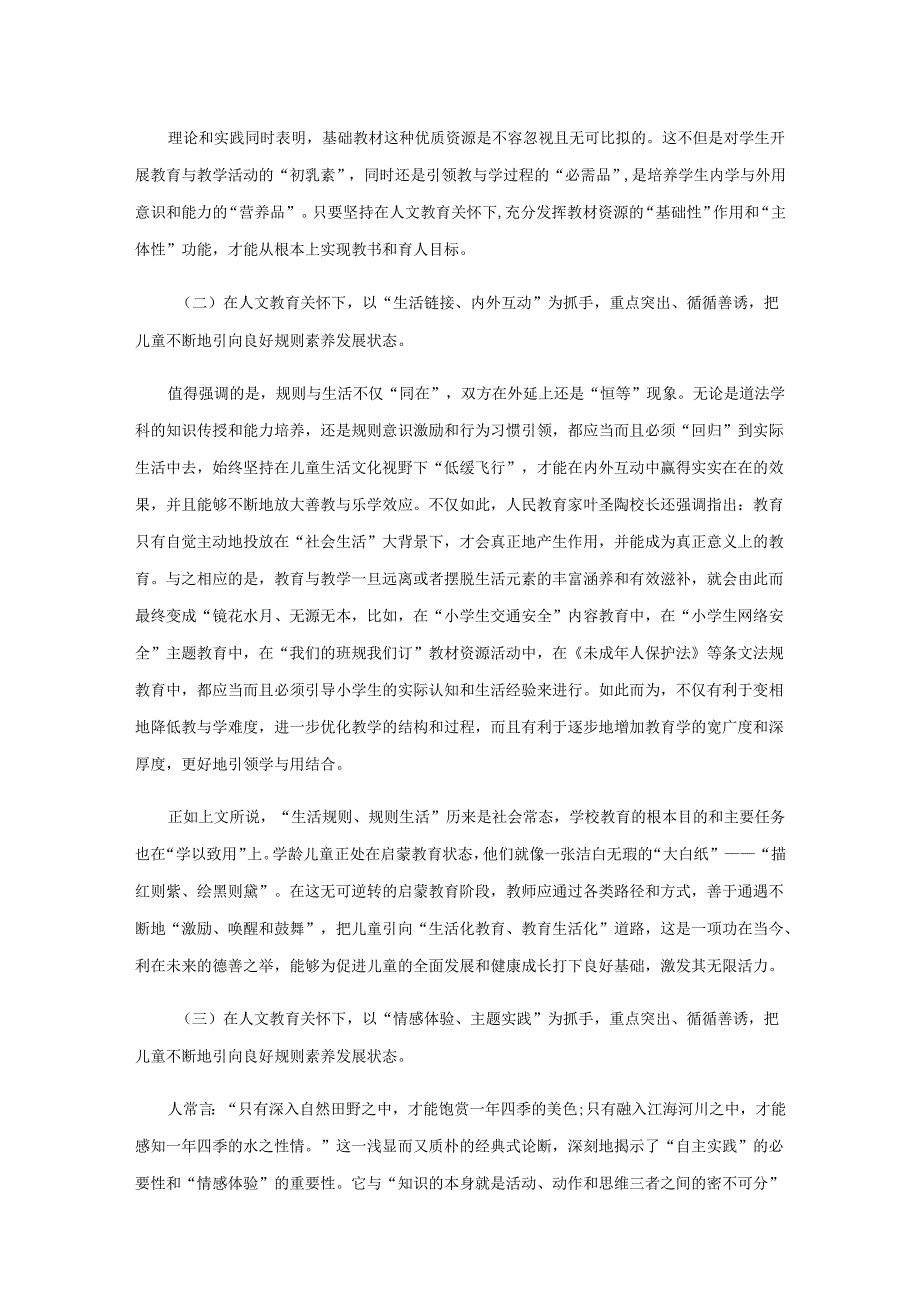 儿童不良习惯的原因及矫正.docx_第3页