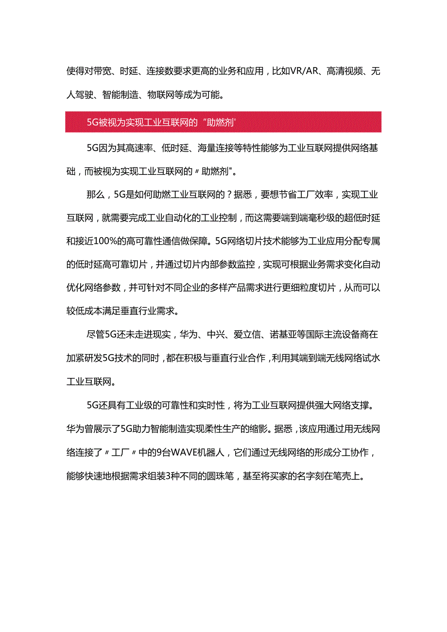 助燃工业互联网：5G在智能制造的应用！.docx_第2页