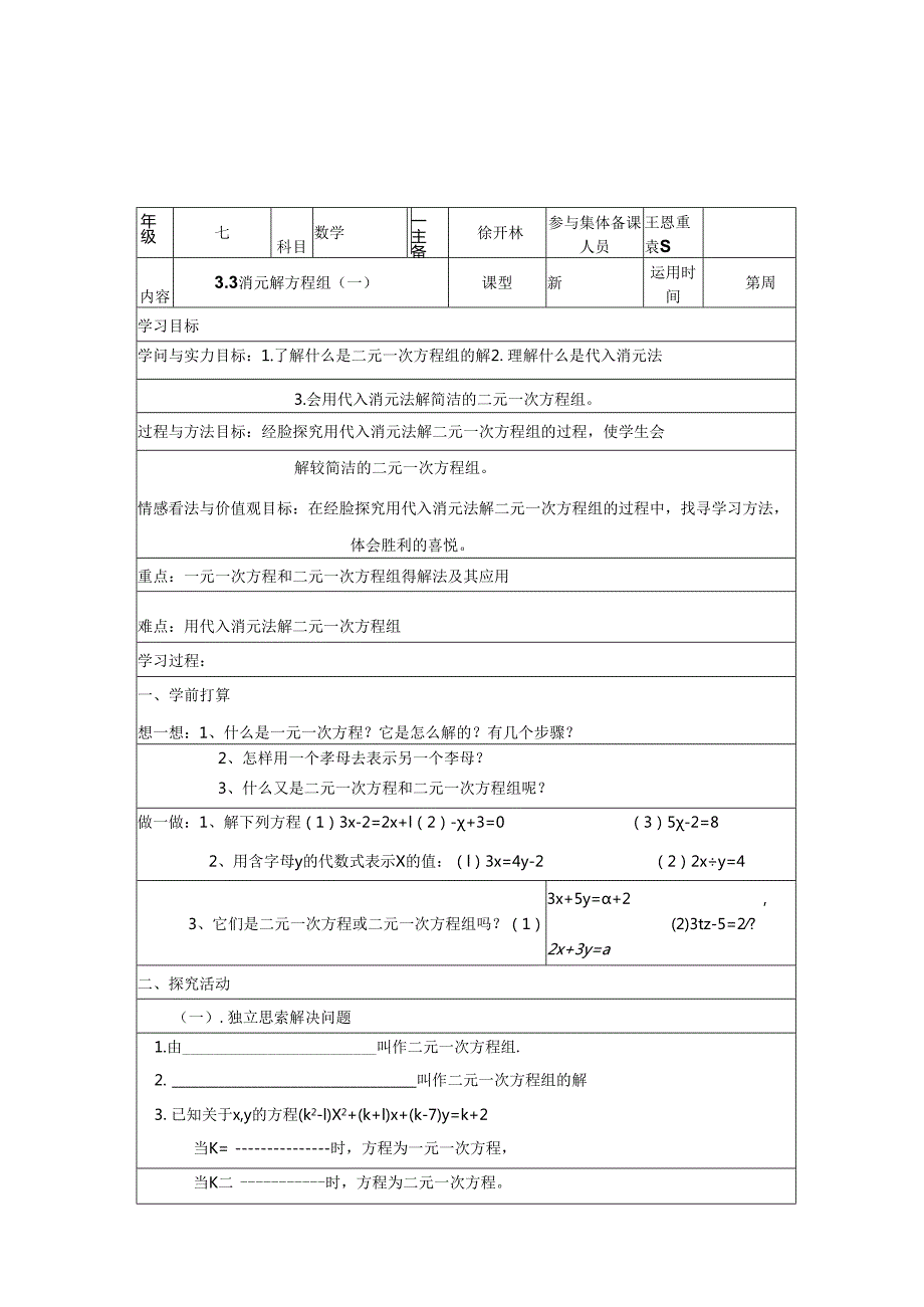 3.3消元解方程组(-).docx_第1页