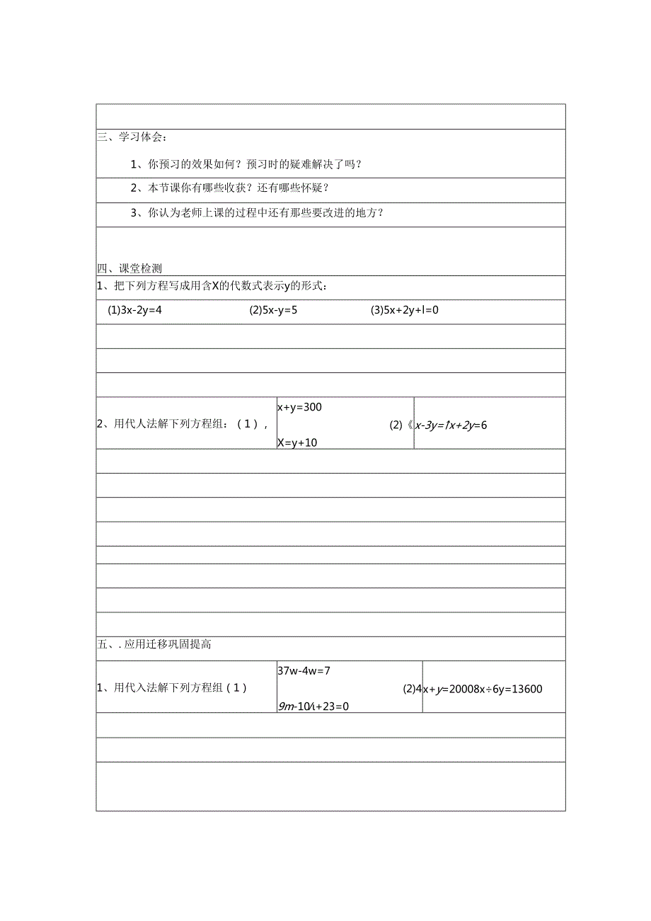 3.3消元解方程组(-).docx_第3页