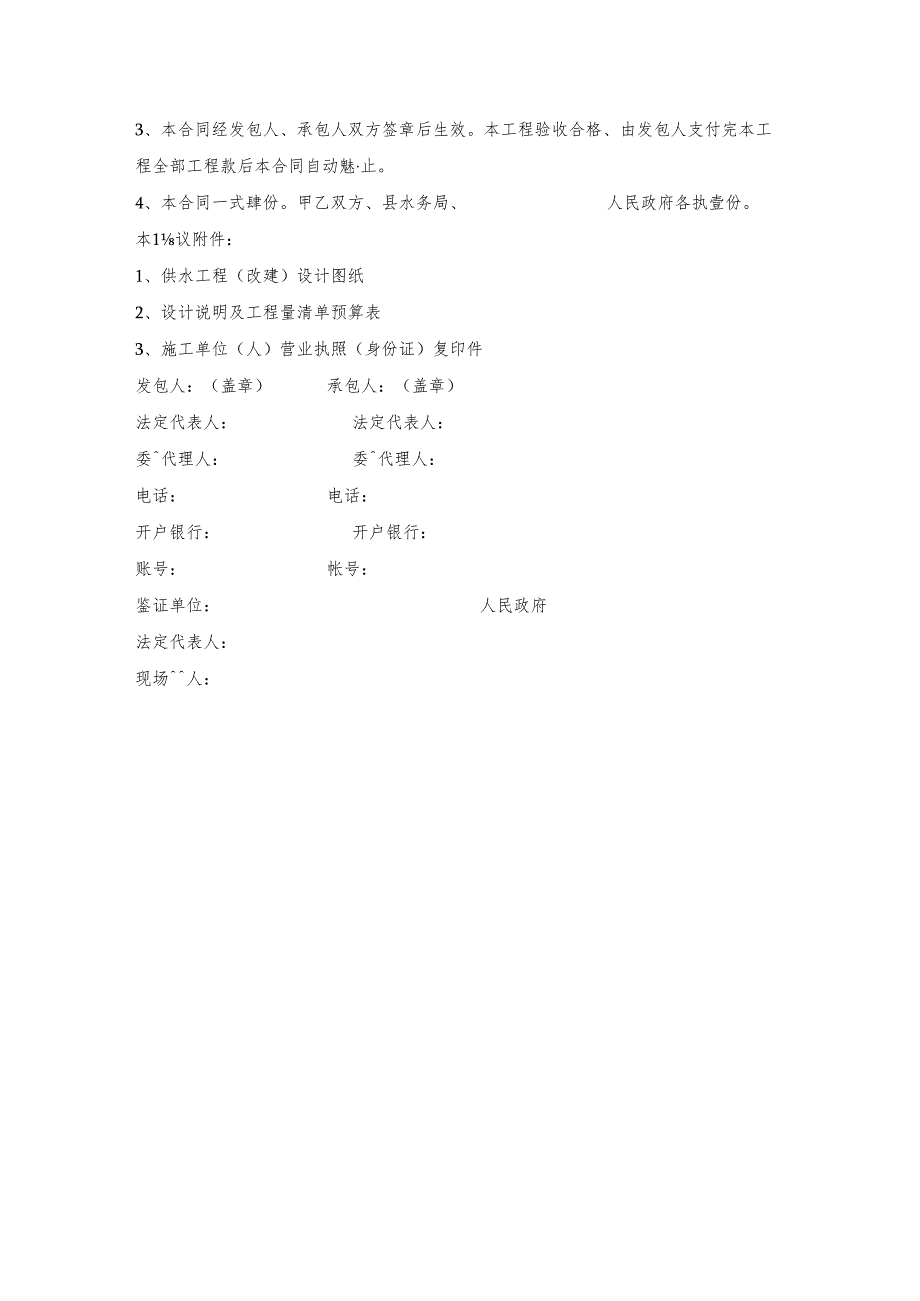 农村安全饮水施工合同书.docx_第3页