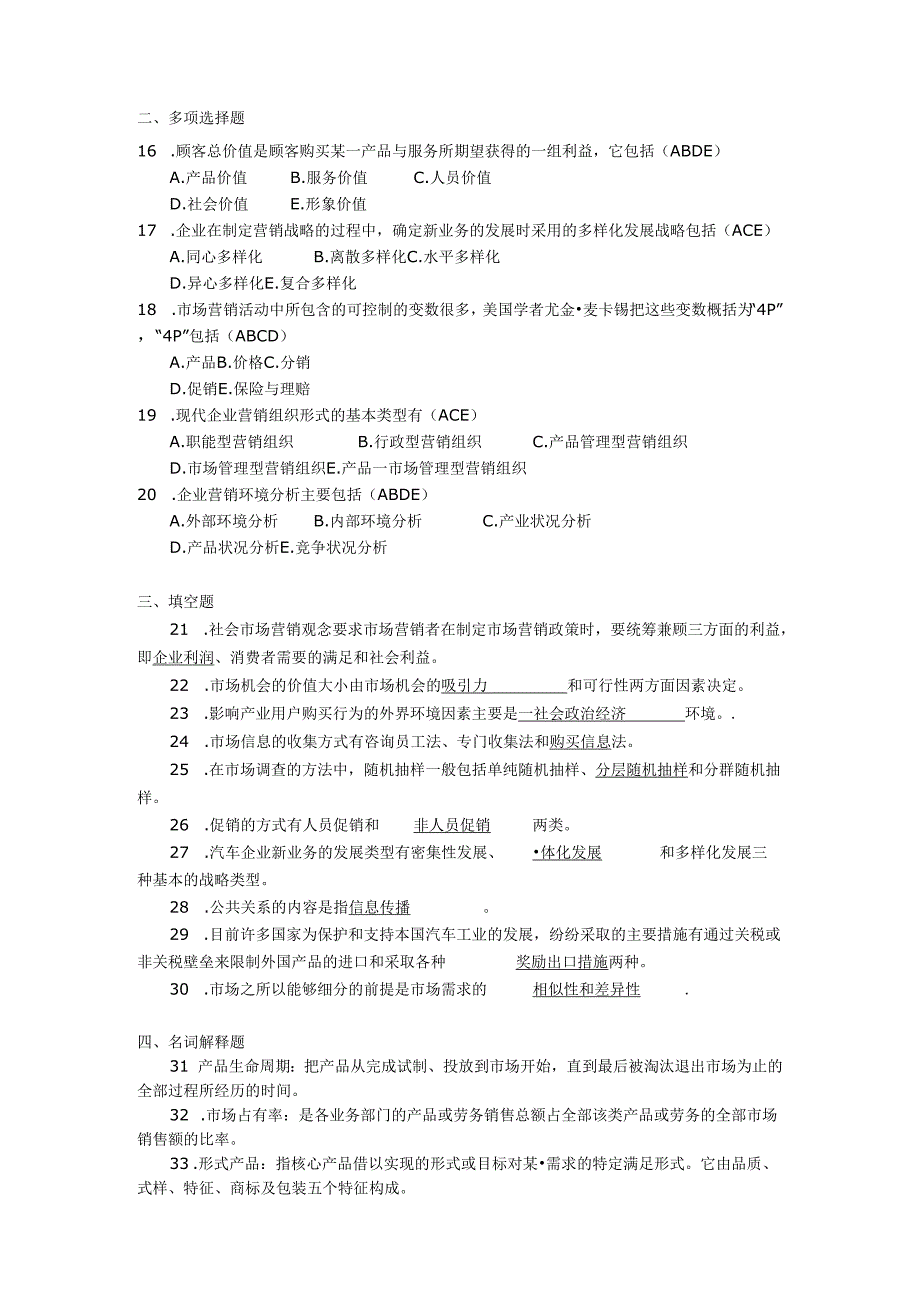 2018年04月自学考试05871《汽车营销技术》试题和答案.docx_第2页