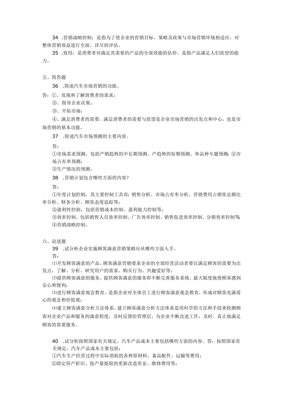 2018年04月自学考试05871《汽车营销技术》试题和答案.docx_第3页