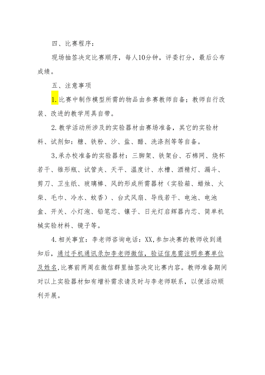 小学科学教师专业技能大赛实施方案.docx_第2页