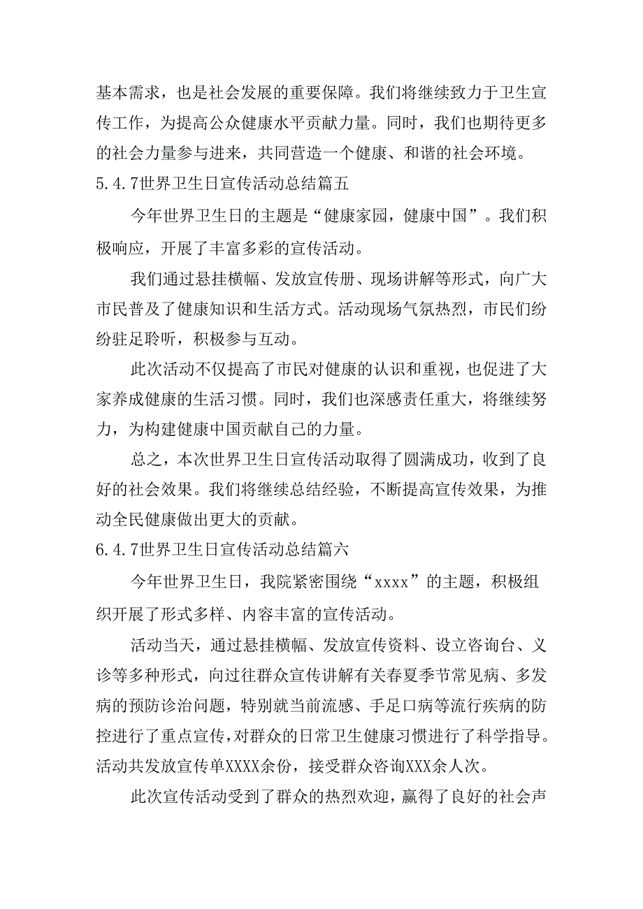 4.7世界卫生日宣传活动总结（精选10篇）.docx_第3页