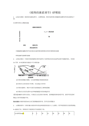 《植物的激素调节》07模拟.docx