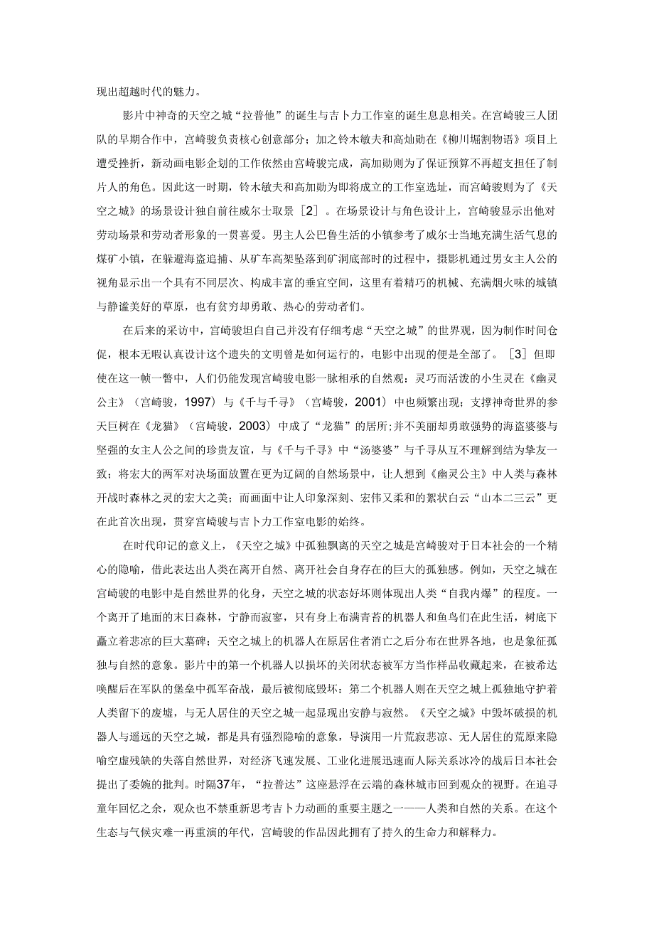 时代印记、社会精神重构与共同体美学：从《天空之城》在中国院线的重映说起.docx_第2页