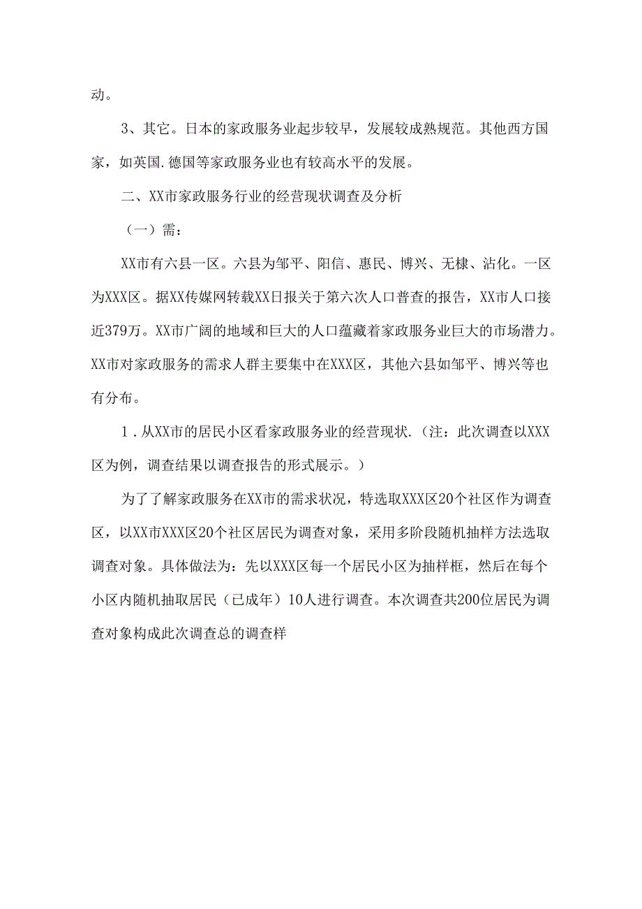 家政服务毕业论文3篇.docx_第3页