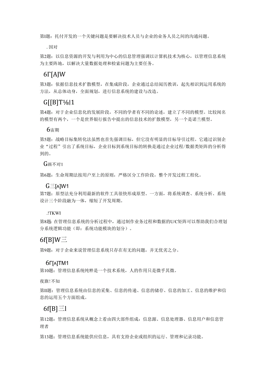 电大2024职业技能实训数据库基础应用复习资料.docx_第1页