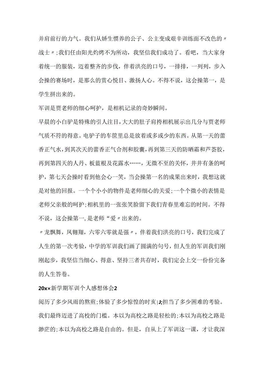 20xx新学期军训个人感想体会5篇.docx_第2页