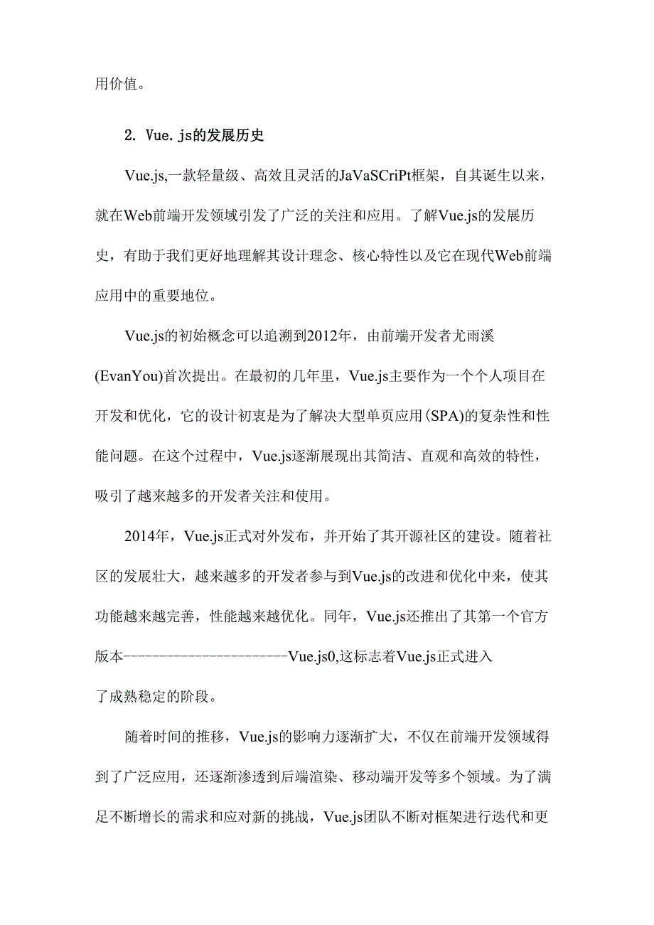 基于Vuejs的Web前端应用研究.docx_第3页