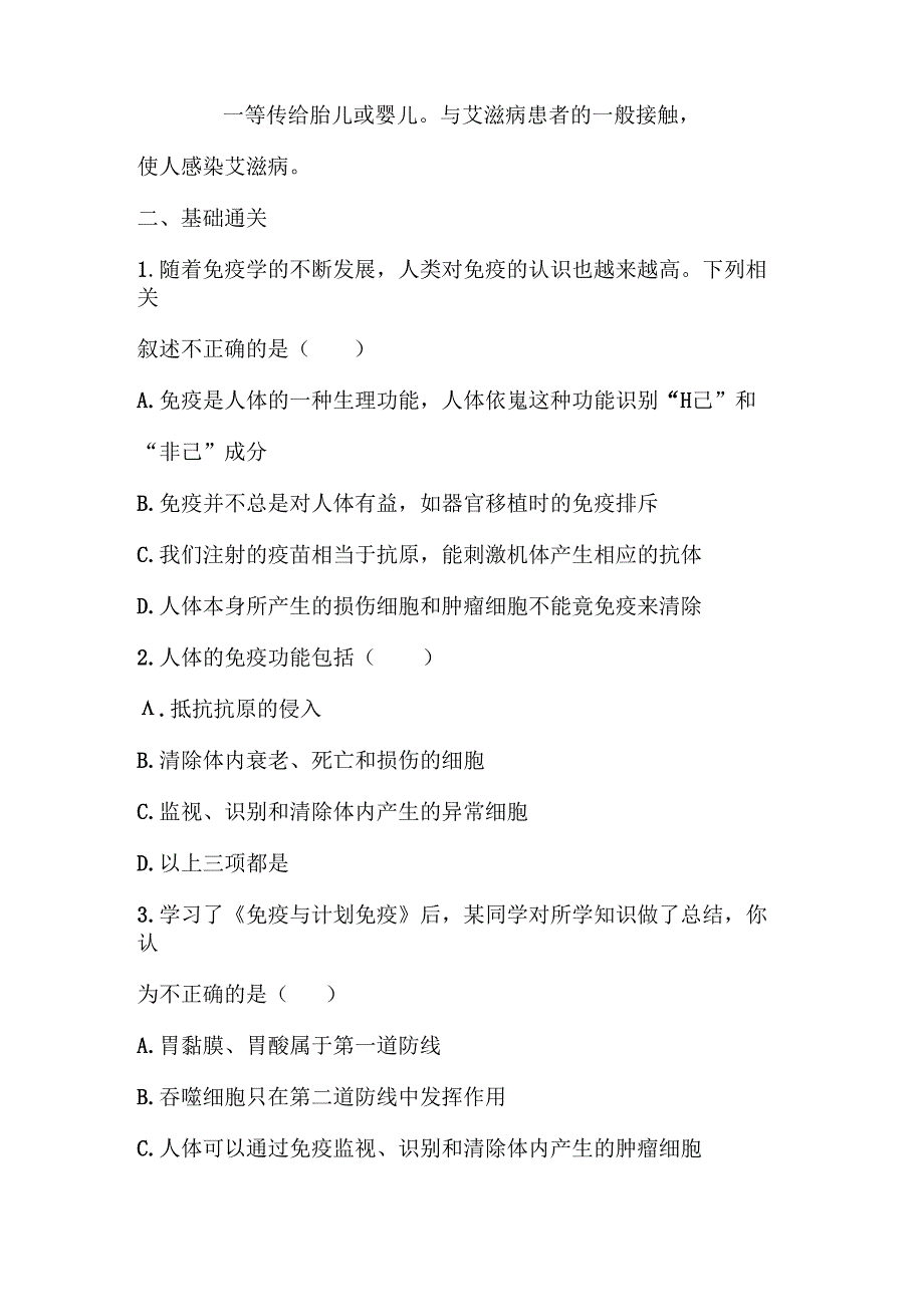 免疫与计划免疫 同步习题（含答案）人教版八年级下册.docx_第2页