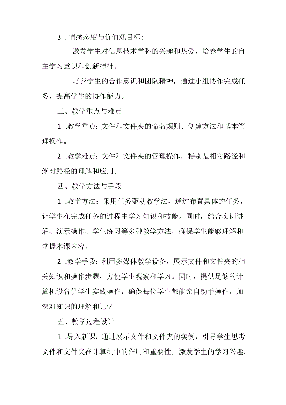 小学信息技术冀教版三年级下册《二十八 Windows文件和文件夹》说课稿.docx_第2页