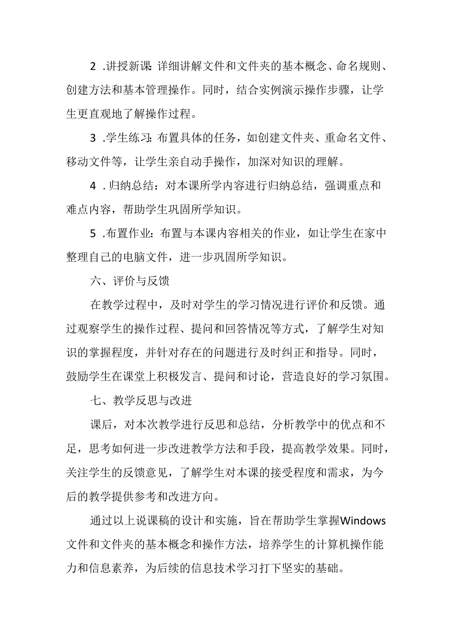 小学信息技术冀教版三年级下册《二十八 Windows文件和文件夹》说课稿.docx_第3页