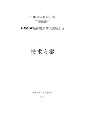 40吨锅炉脱硫重点技术专题方案塔外氧化循环.docx