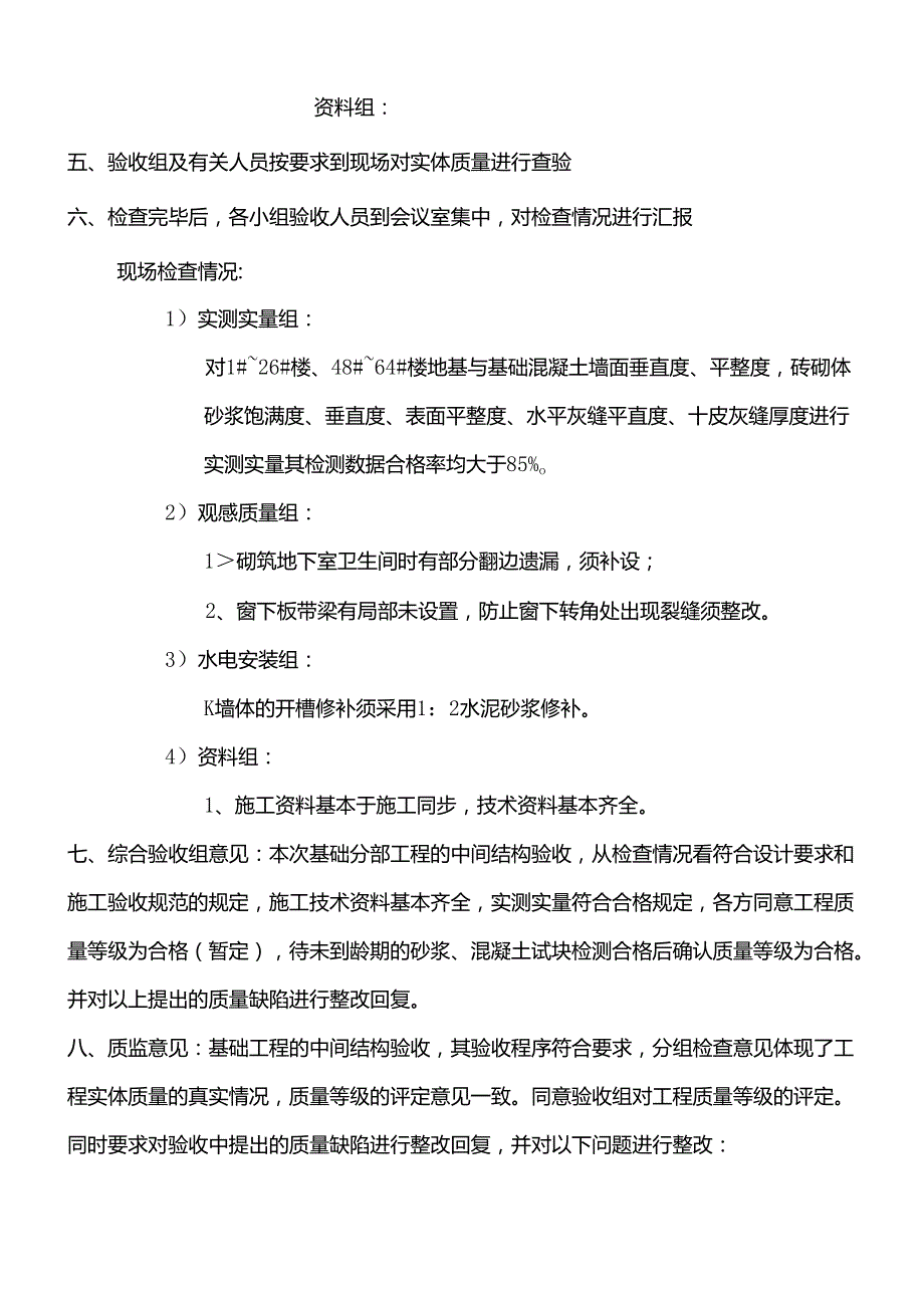 [监理资料]基础验收会义纪要.docx_第2页