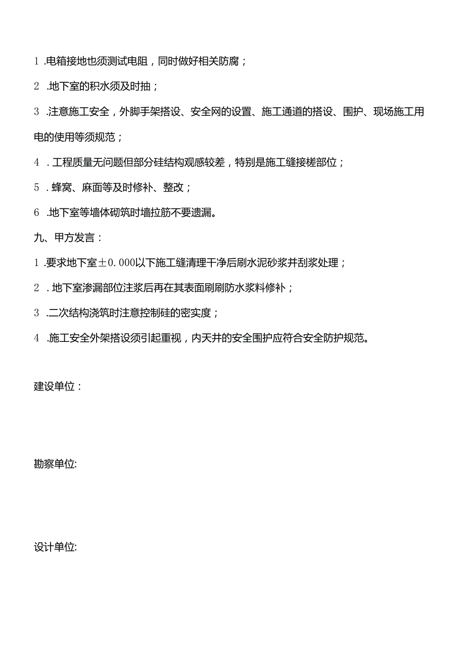 [监理资料]基础验收会义纪要.docx_第3页