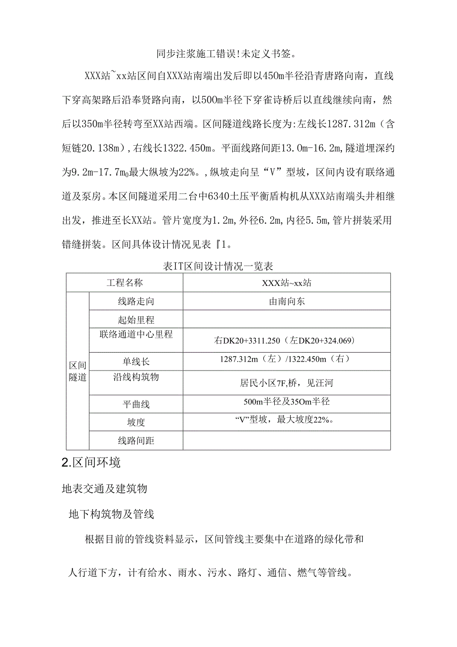 盾构出洞施工方案.docx_第2页