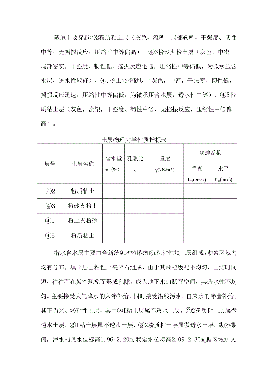 盾构出洞施工方案.docx_第3页