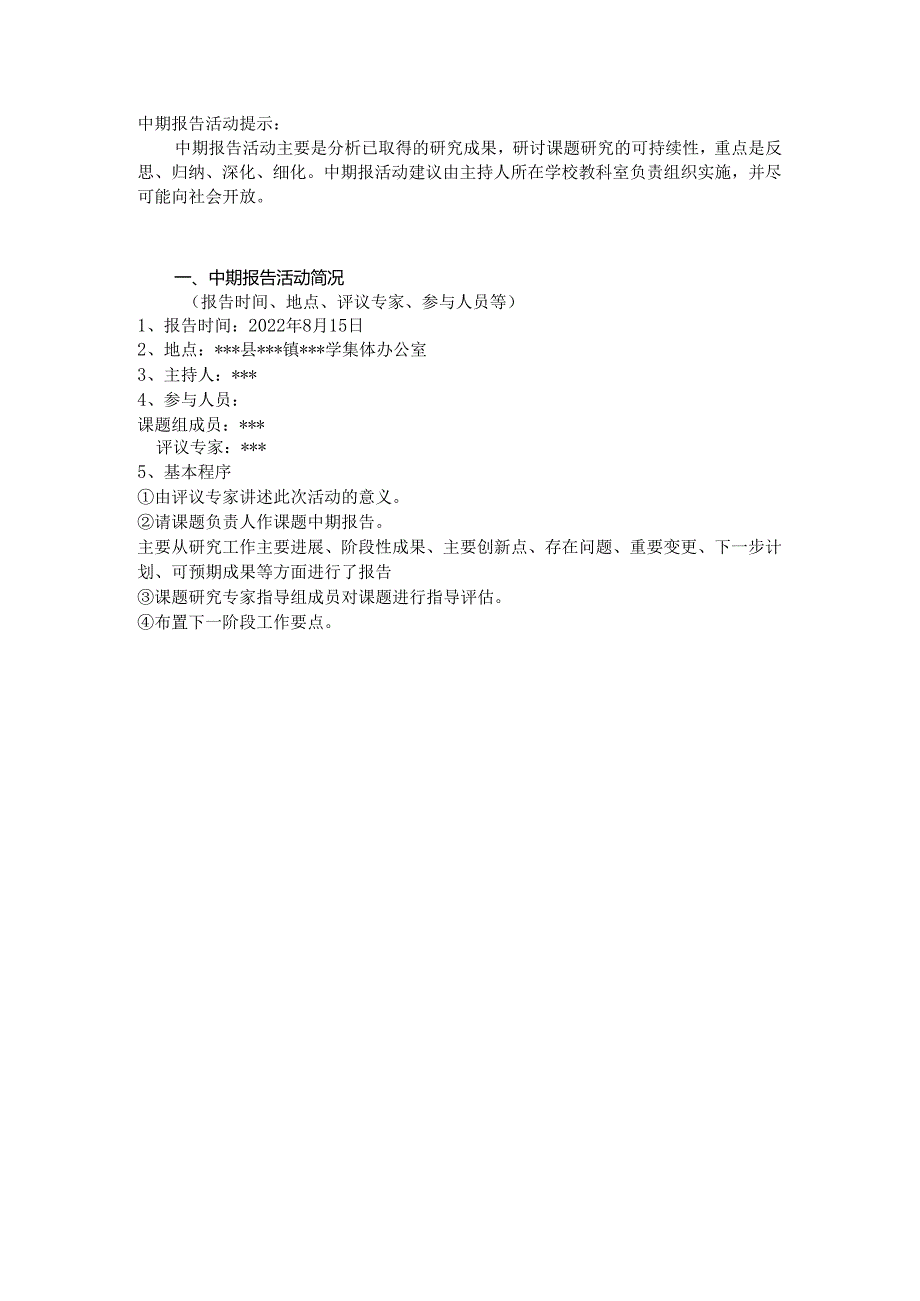 《农村小学中年级学生阅读能力培养研究》中期报告.docx_第2页