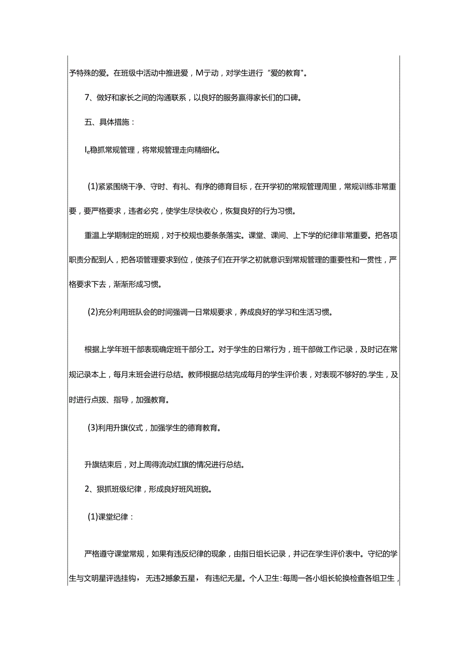 2024年小学班主任管理工作计划.docx_第2页