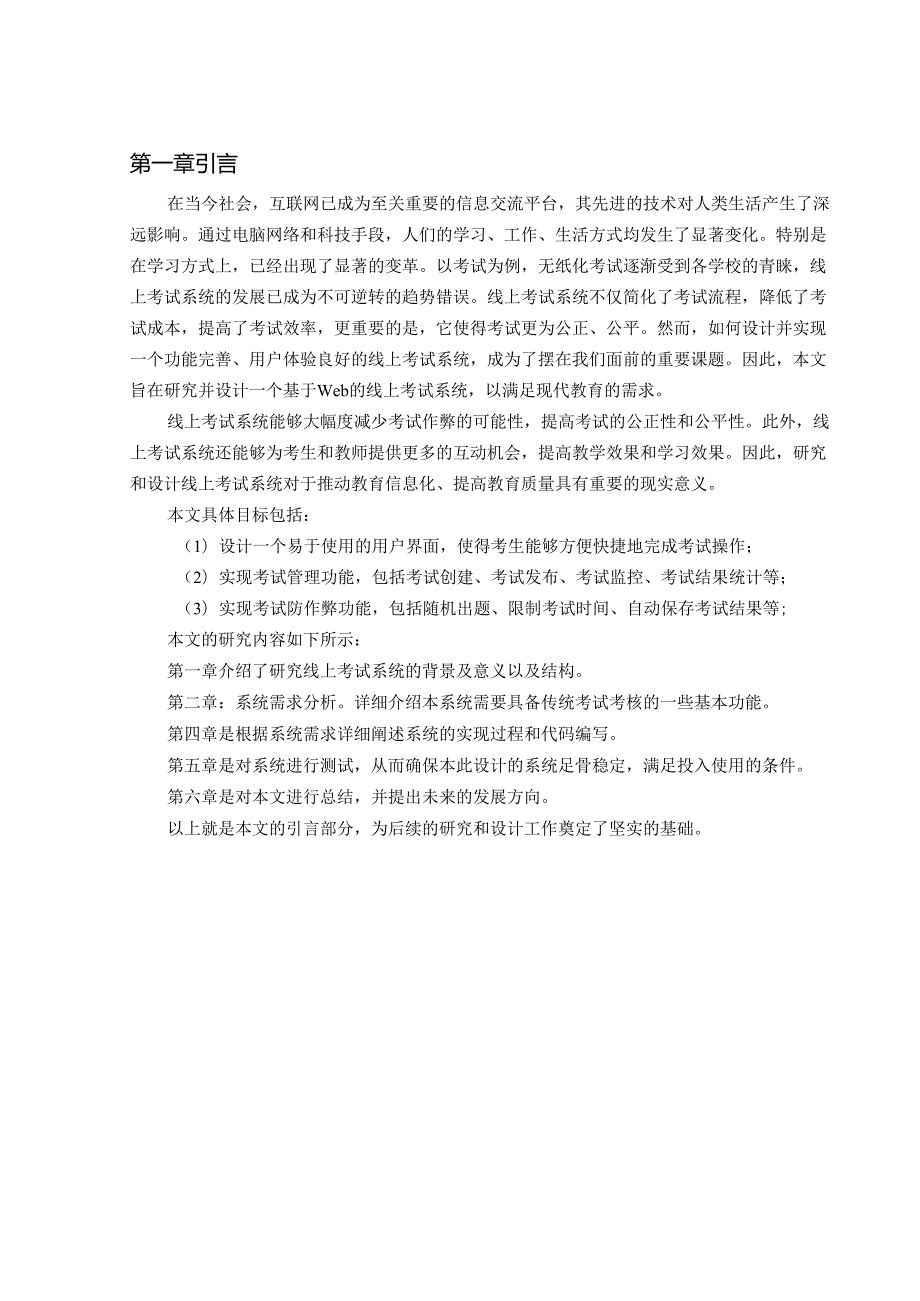 基于SSM的在线考试系统的设计与实现.docx_第2页