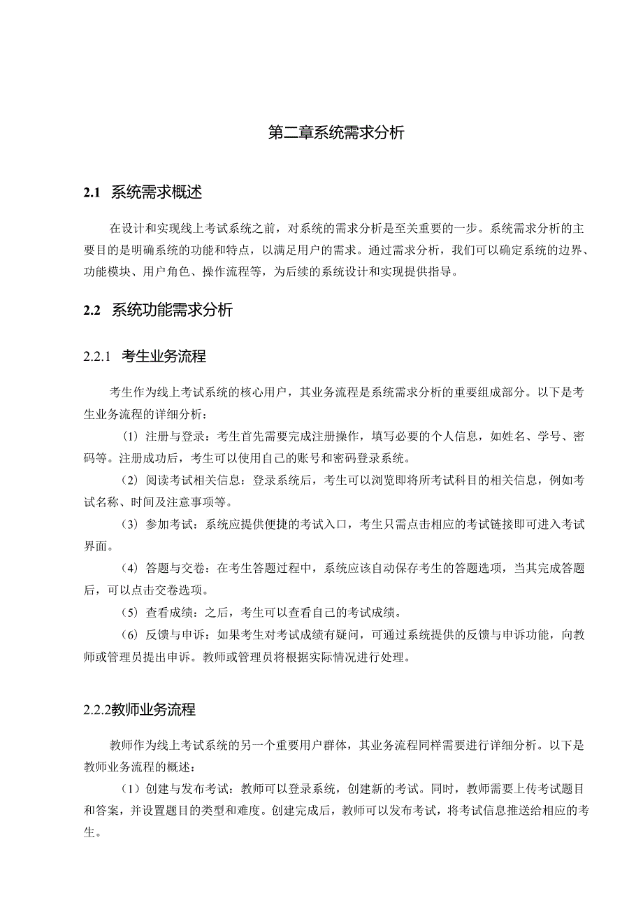 基于SSM的在线考试系统的设计与实现.docx_第3页