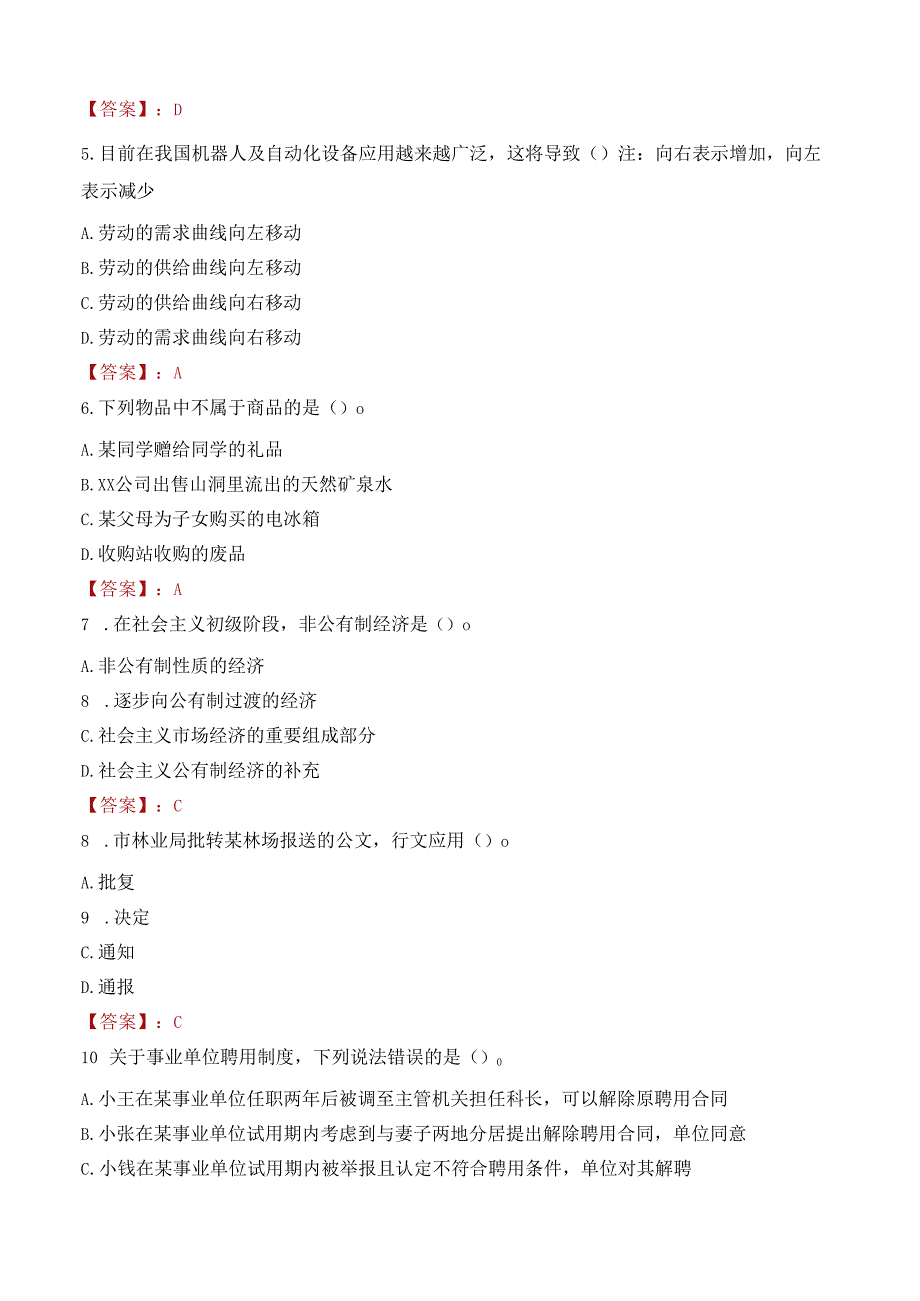 2022年山东德州银行股份有限公司招聘表考试试卷及答案解析.docx_第2页