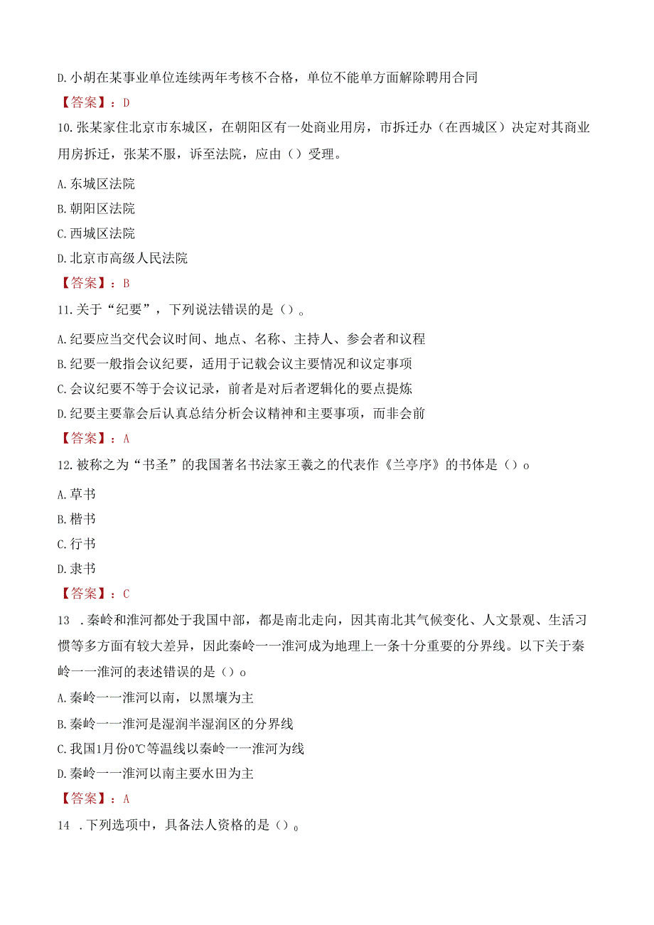 2022年山东德州银行股份有限公司招聘表考试试卷及答案解析.docx_第3页