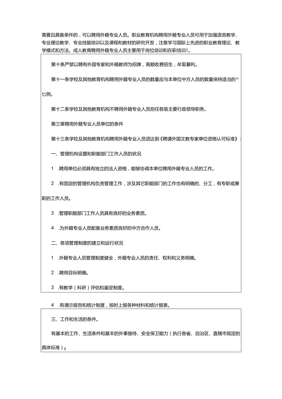 2024年学校人员聘用制度.docx_第2页