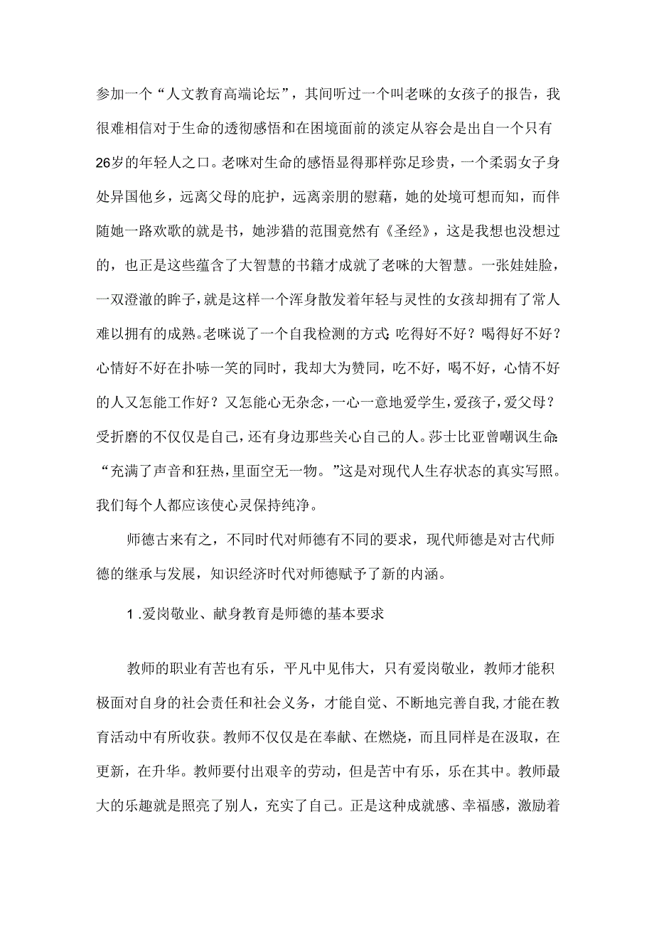 有关师德培训心得体会模板锦集八篇.docx_第2页