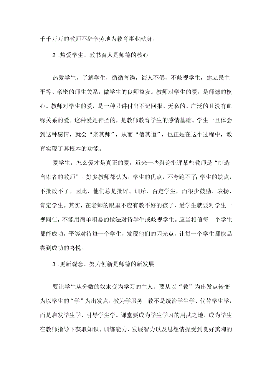 有关师德培训心得体会模板锦集八篇.docx_第3页