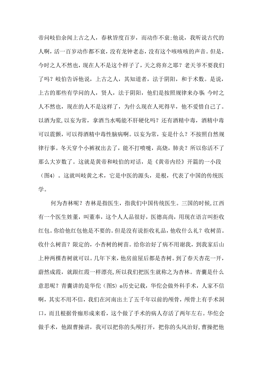 关于中医之源——解读中医（一）.docx_第2页