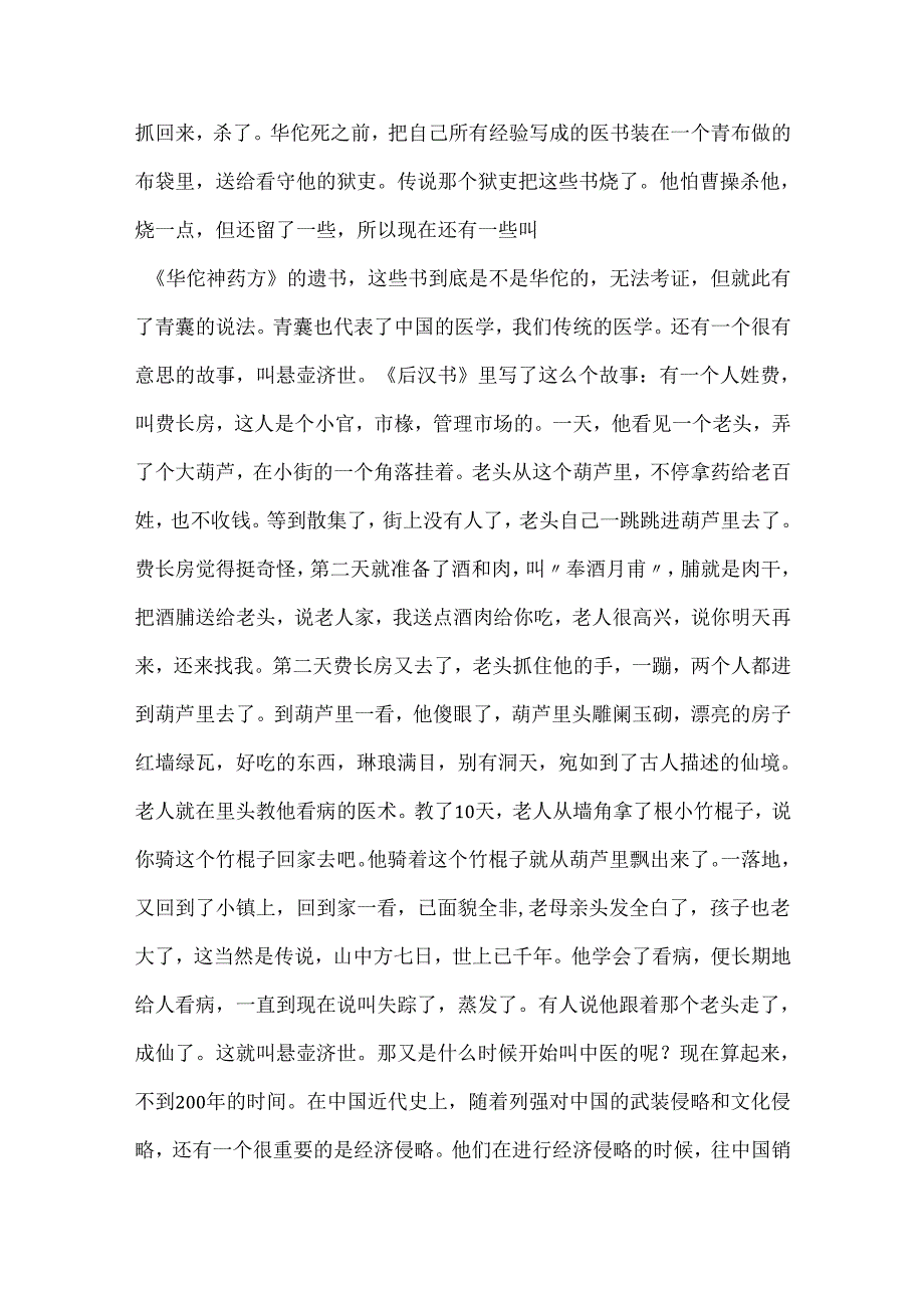 关于中医之源——解读中医（一）.docx_第3页